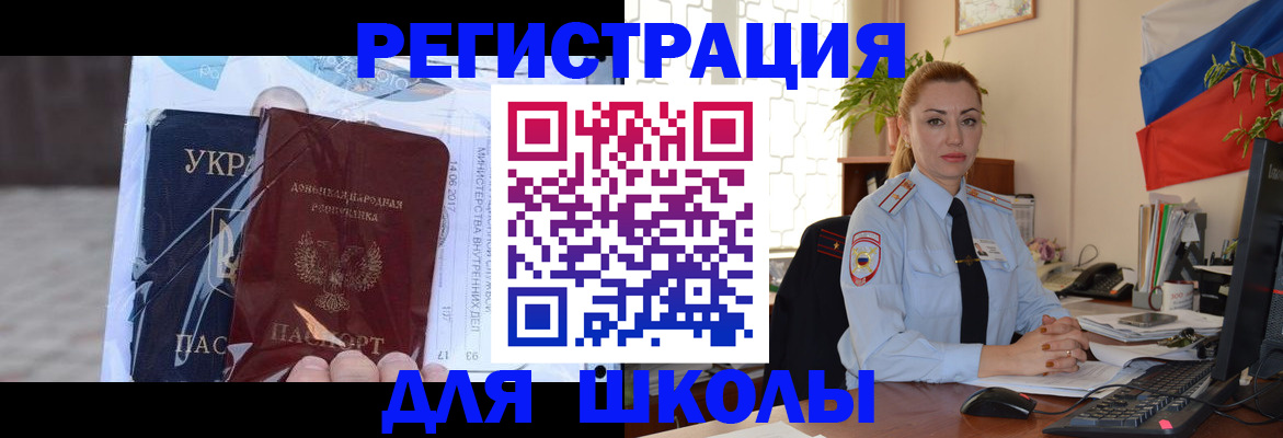 временная регистрация надежно в Щёлкино