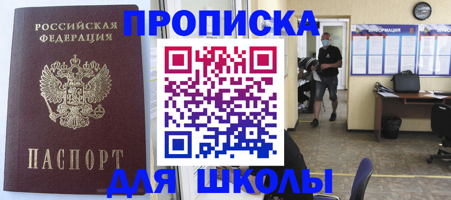 временная регистрация поиск в Щёлкино