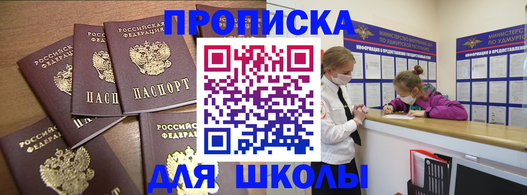 прописка поиск в Щёлкино